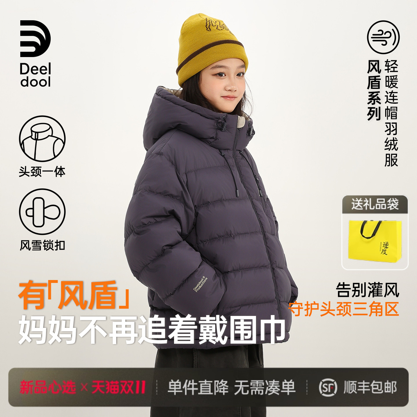 【风盾】递度儿童加厚「一体连帽防风」亲子90绒羽绒服青少年外套