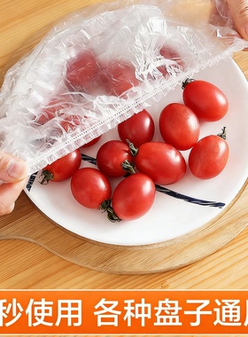 一次性保鲜膜套罩50只家用冰箱饭菜水果密封松紧口保鲜膜