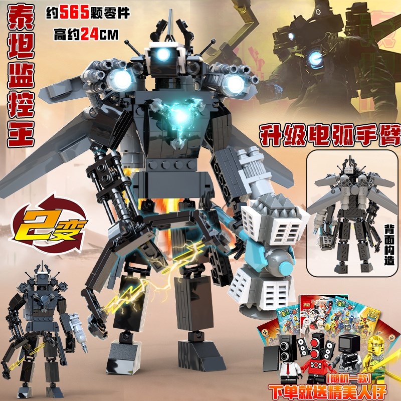 新款UFO天文马桶人2.0马桶人和泰坦监控时钟人积木拼装玩具男