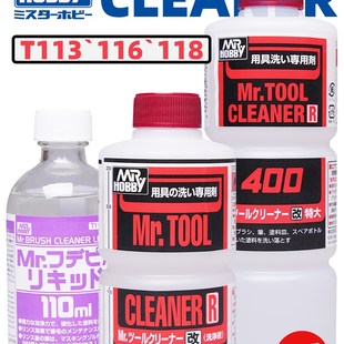118喷枪 116 画笔清洗液模型绘画工具清洗液 T113 Gunshi
