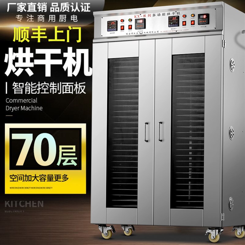 食品烘干机商用加大容量大型多功能竹笋干燥机果蔬香肠腊肠风干箱