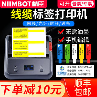 精臣B3S线缆标签打印机通信机房电线光纤网络布线打标机小型便携