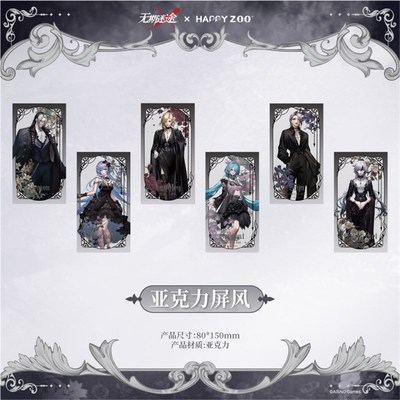 【现货】无期迷途xHAPPYZOO联动限定压克力屏风可拆卸正版周边