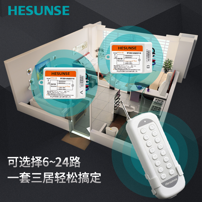 河森 无线灯具遥控开关220V 单路家用电灯具遥控器免布线多路可选