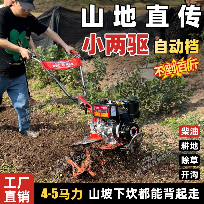 麦克尔小型微耕机山地直传小两驱小款坡地柴油机旋耕机菜地开沟机