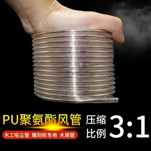PU聚氨酯风管吸尘管软管镀铜钢丝软管工业木工雕刻机风机管道0.93