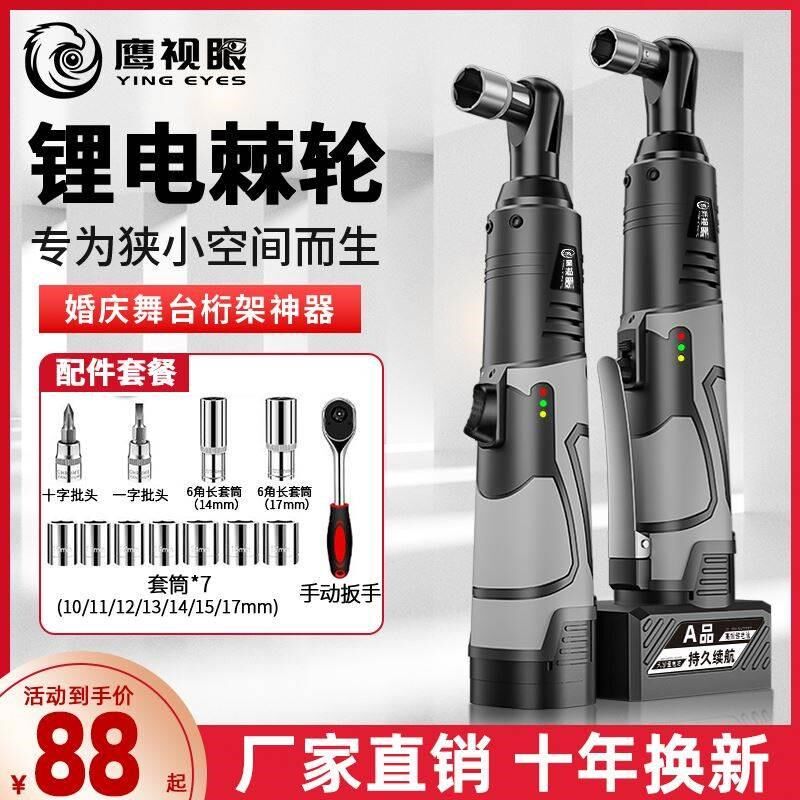 锂电电动棘轮扳手充电式90度直角角向扳手快速舞台桁架工具神器