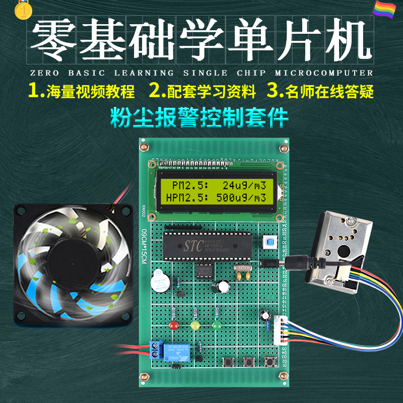 51单片机空气质量报警器设计DIY蓝牙GSM烟雾粉尘pm2.5检测仪套件