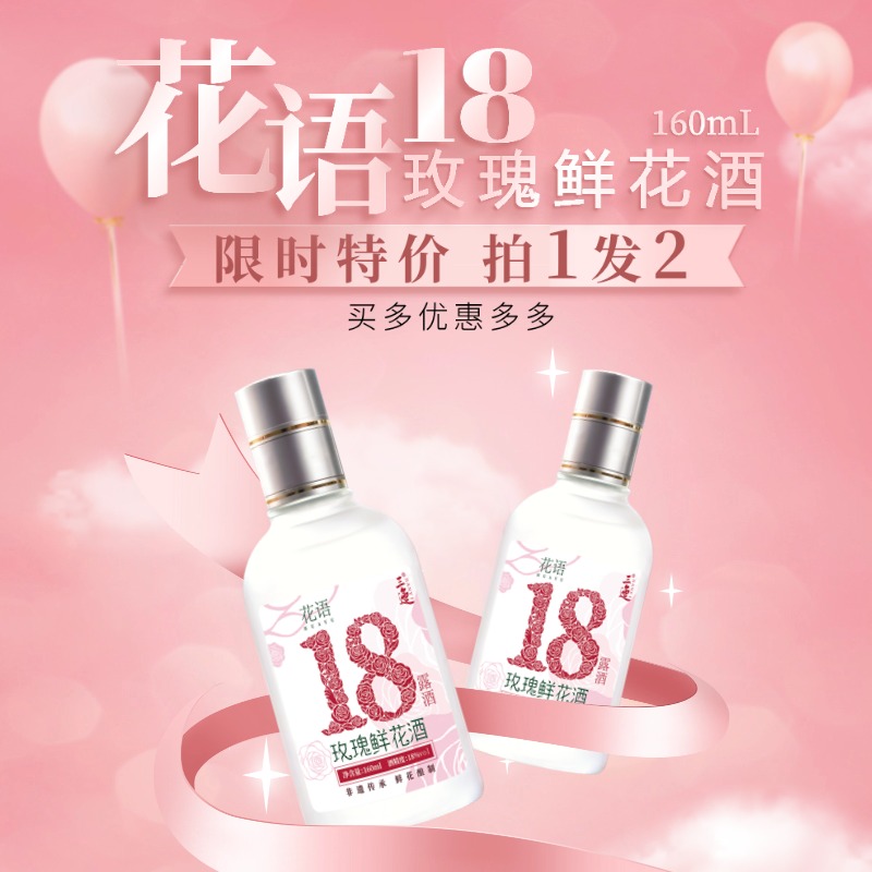 三迤18度花语十八玫瑰露酒160ml