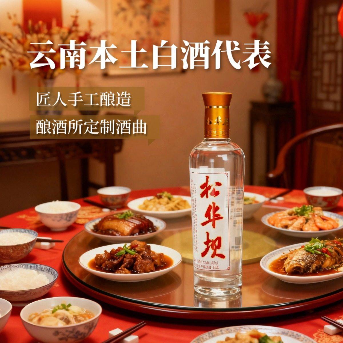 三迤松华坝50度固态纯粮酿造清香型白酒400ml 高粱大麦包谷纯粮酒