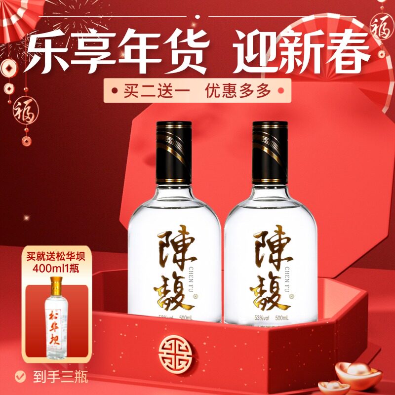 【买二送一】购三迤陈馥 53&deg;清香型白酒礼盒装500mL送松花坝一瓶