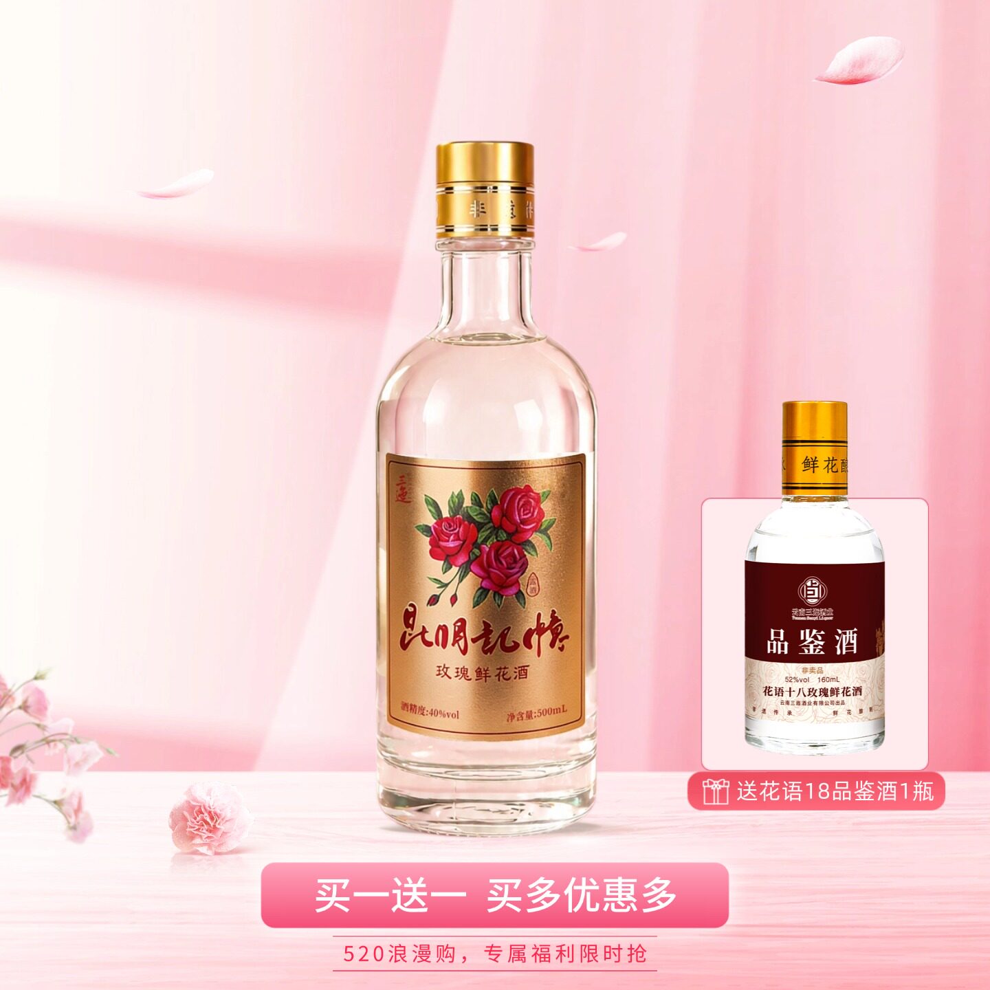 昆明记忆玫瑰老卤酒500ml 非遗云南特产玫瑰花酿白酒40度鲜花露酒