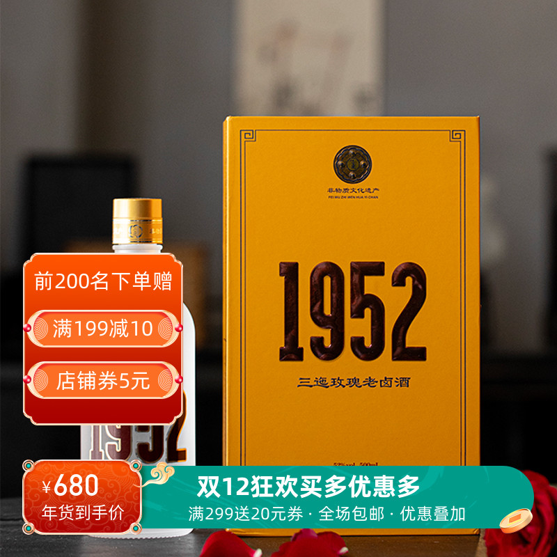 三迤1952玫瑰老卤酒 52°鲜花纯粮制玫瑰老卤露酒500mL清香型白酒