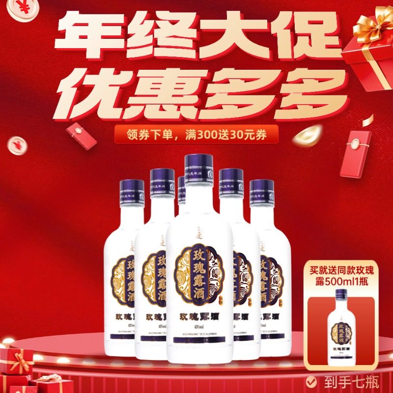 三迤 玫瑰露酒非遗玫瑰老卤酒500mL云南43度清香型白酒纯粮礼盒装