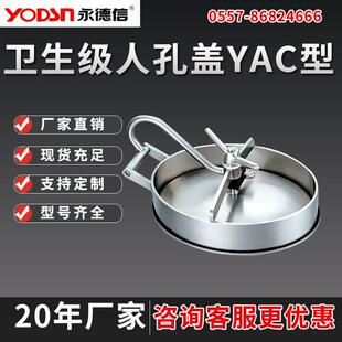 厂家直销304卫生级人孔不锈钢快开人孔盖常压人孔YAC圆形检修手孔