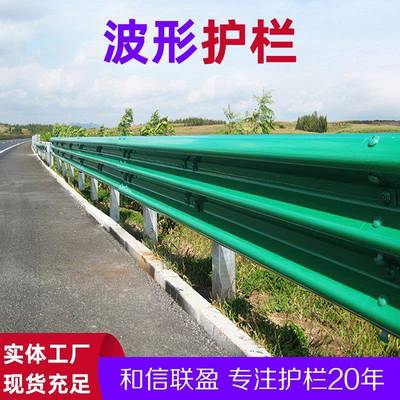 和信高速公路波形护栏乡村道路梁钢栏杆绿色喷塑二波三波防撞围栏