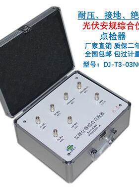 DJ-T3-03NG耐压接地绝缘安规仪点检器运行检查工装电阻盒效验仪