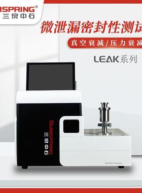 注射剂无损密封检测仪双压法真空衰减密封仪ASTMF2338配件