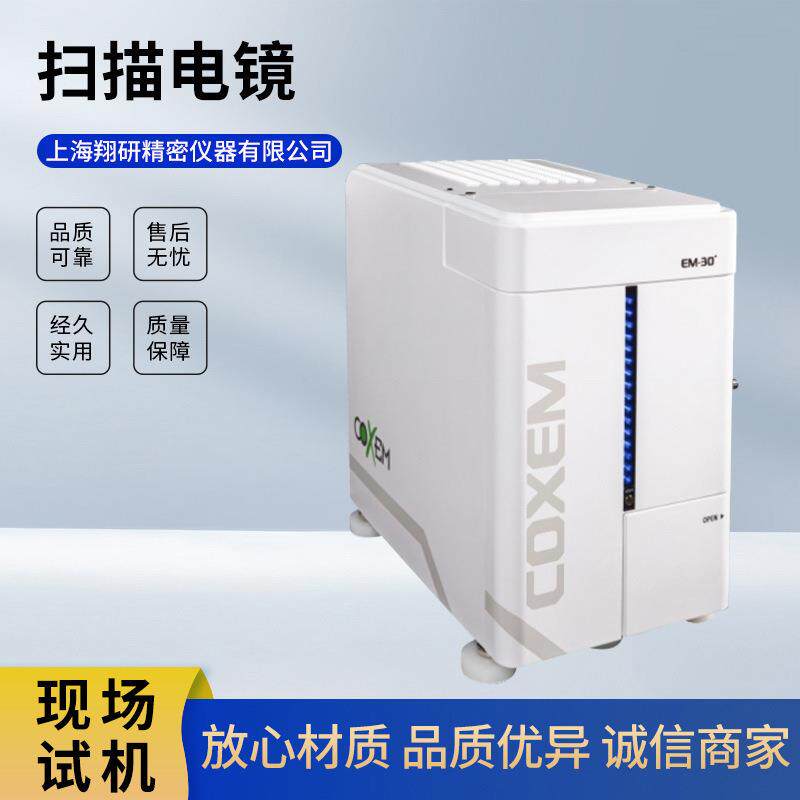 台式扫描电镜COXEM超高分辨率扫描电子显微镜扫描电镜