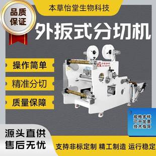 外扳式自动打滑交错收卷分切机小型分割机外扳式分切复卷机