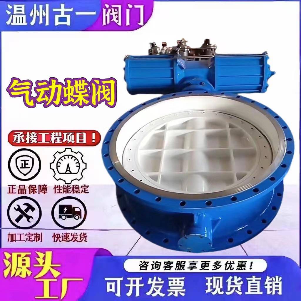 气动法兰蝶阀：大口径