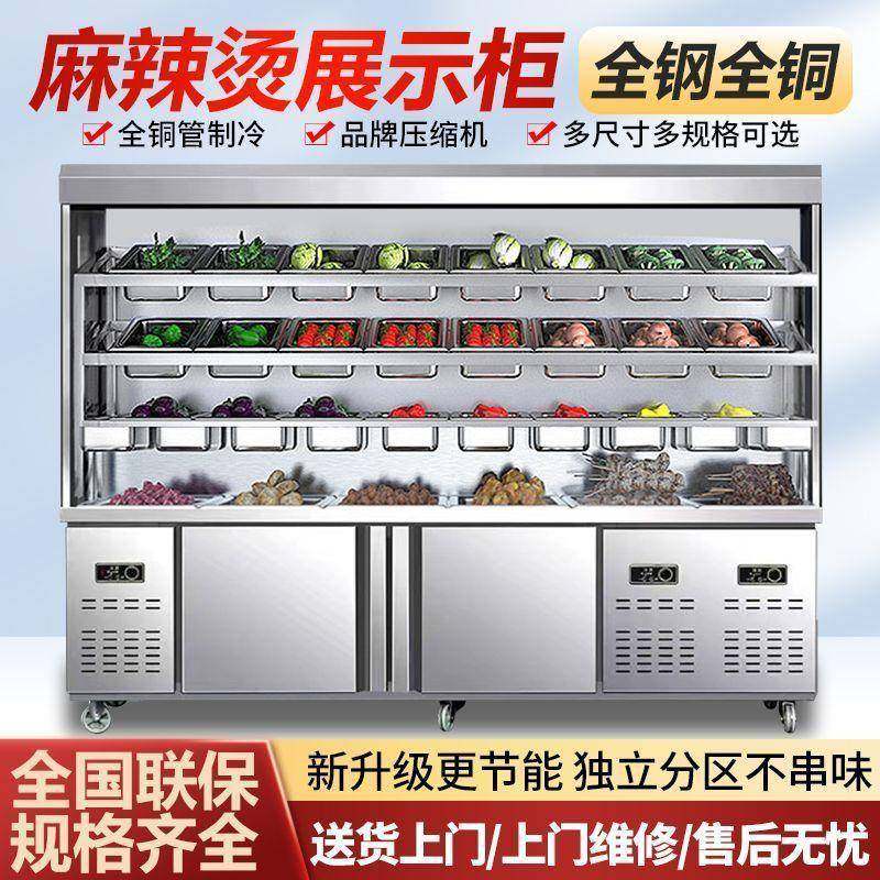 麦丰麻辣烫展示柜冷藏冷冻柜商用设备点菜柜冰箱冒菜串串保鲜柜