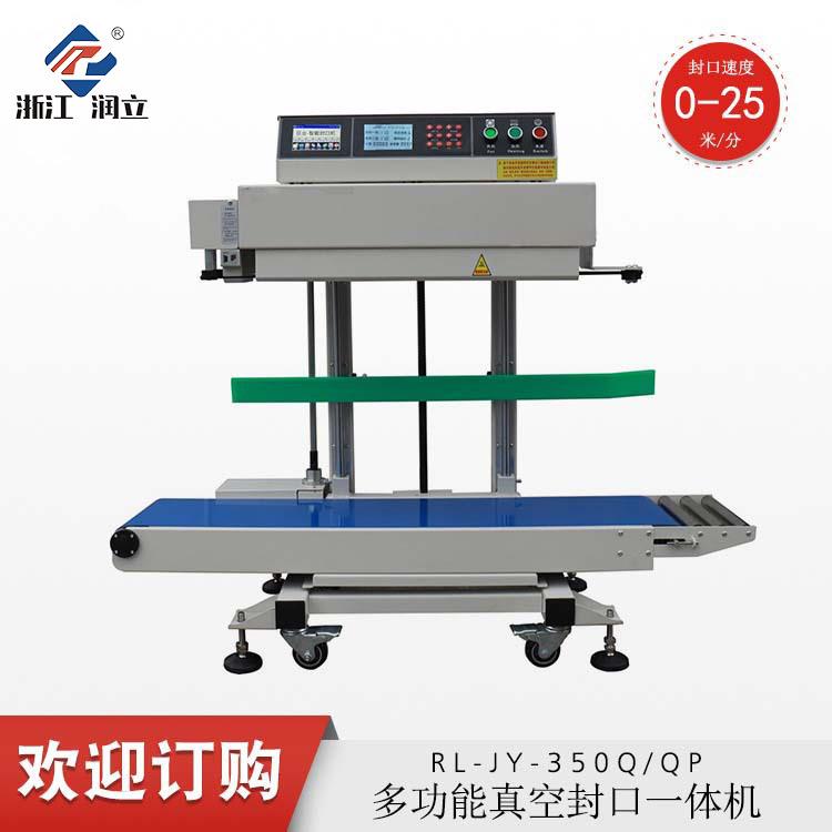 真空多功能封口一体机全自动封口设备工厂价格实惠可定制润力机械