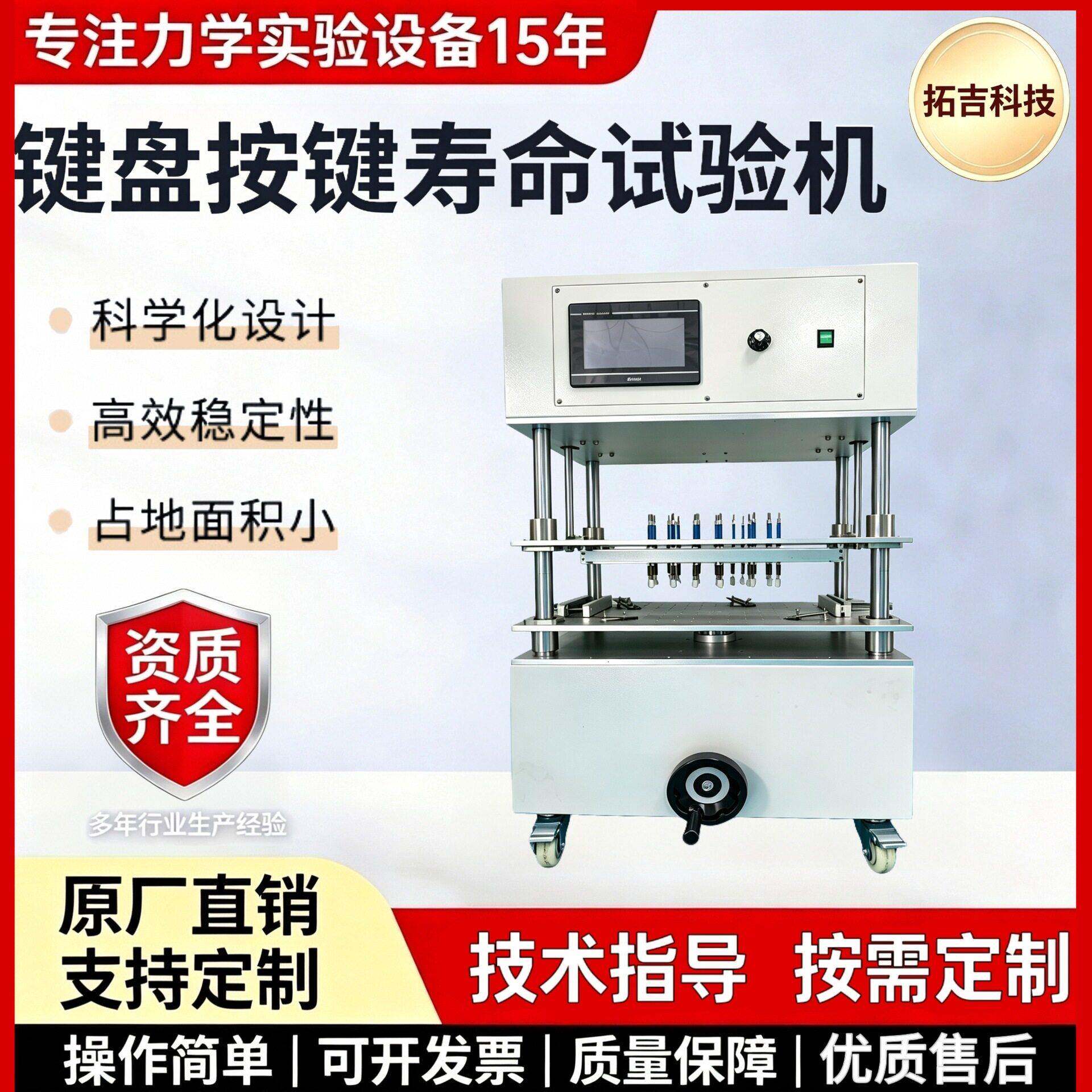 键盘按键寿命试验机笔记本计算器按键开关耐用性击打疲劳测试设备