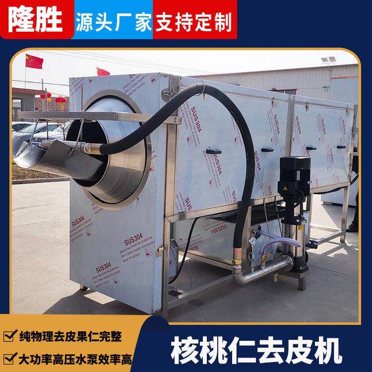 隆胜坚果仁脱皮机黄金琥珀核桃仁去皮机杏仁滚筒式去皮清洗机