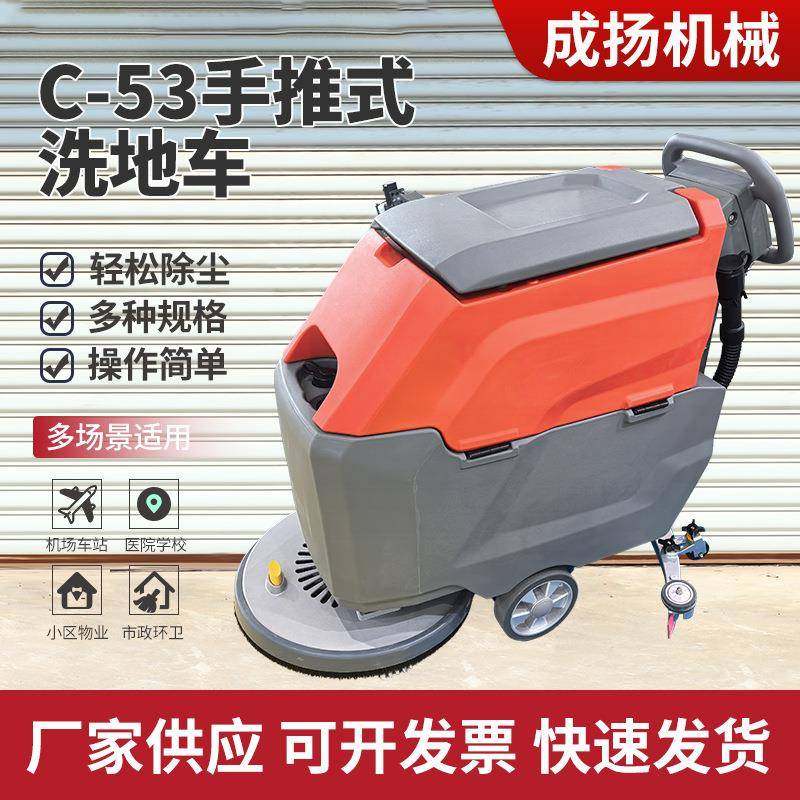 电动手推式洗地车超市工厂车间学校道路地面清扫C-53手推式洗地机,清洗/食品/商业设备,扫地机/擦地机/洗地机,淘宝优惠券,粉丝福利购,淘宝优惠卷