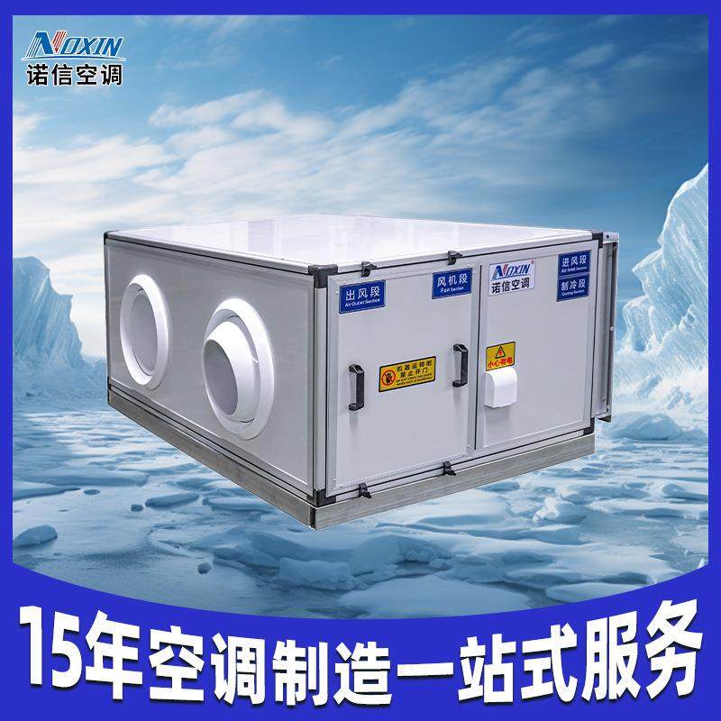 厂家直供酒店吊顶式新风空调机组机柜空调新风柜式射流空调风柜