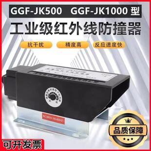 红外线防撞器GGF-JK500GGF-JK1000起重机行车行程限位开关器中通