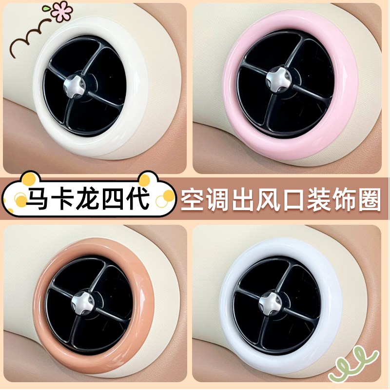 专用五菱MINI马卡龙四代内饰贴改色仪表中控出风口装饰圈空调改装