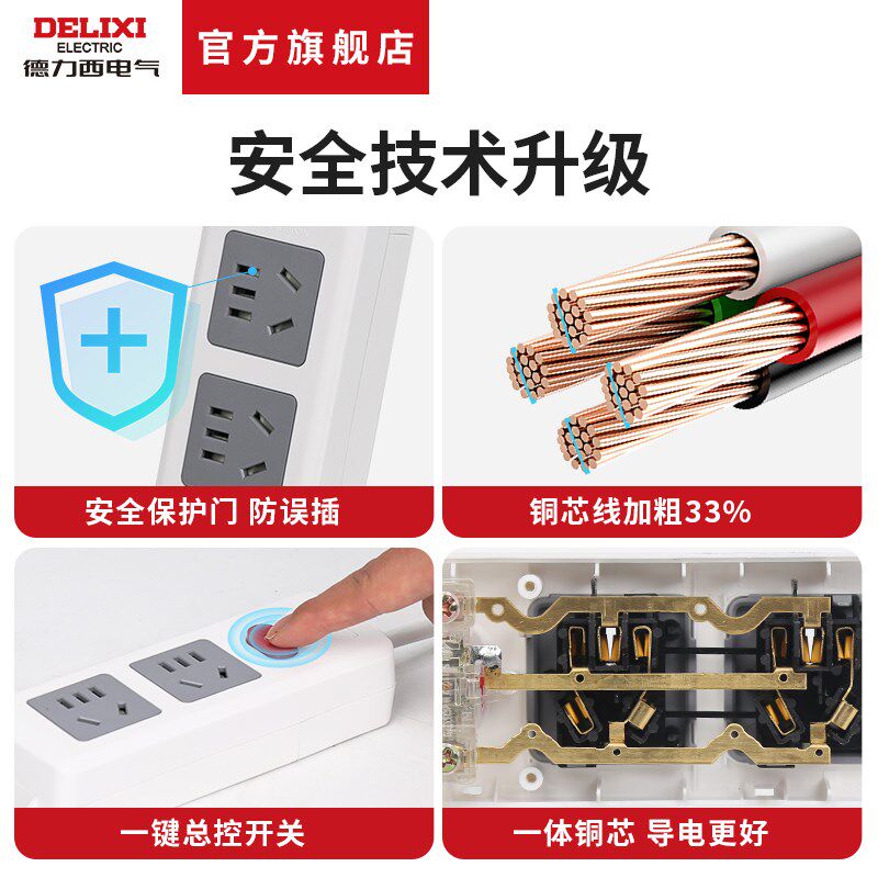 德力西插座CDK排插多孔家用接线板排插多功能电插板带线长插排