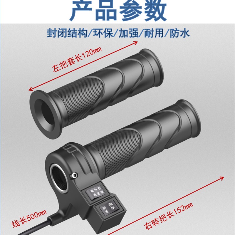 电动车高中低前进倒车速转把三轮车加速油门把手调速手柄把套通用
