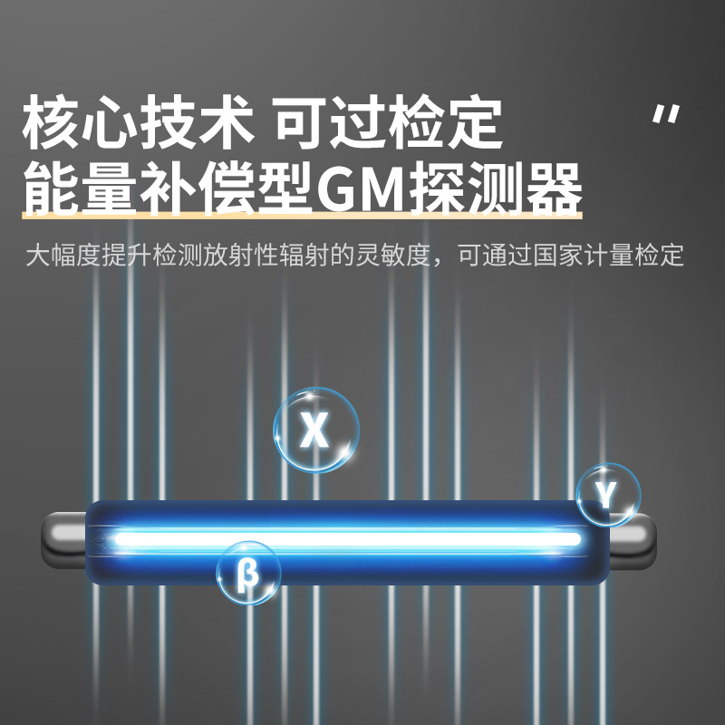 可携式放射性专业核辐射检测仪家用食品海鲜盖革计数器监测报警仪