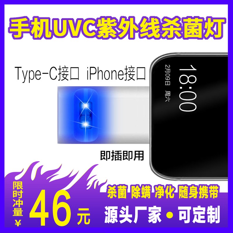 微型UVC紫外线消毒灯家用除螨臭氧手机USB接口即插即用灭菌器