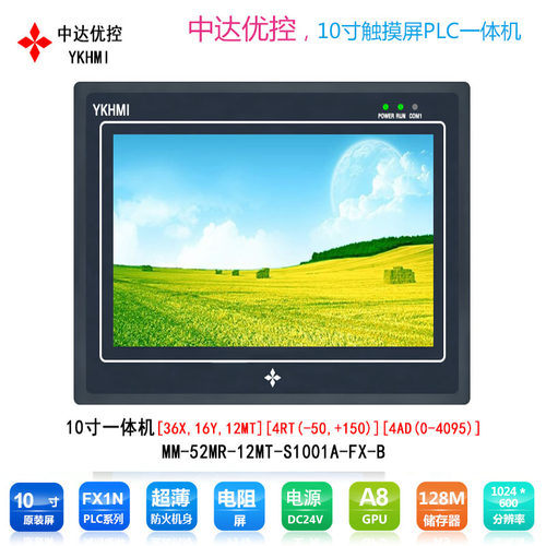 中达优控触摸屏PLC一体机4.3 5 7 10寸带模拟量脉冲可编程控制器
