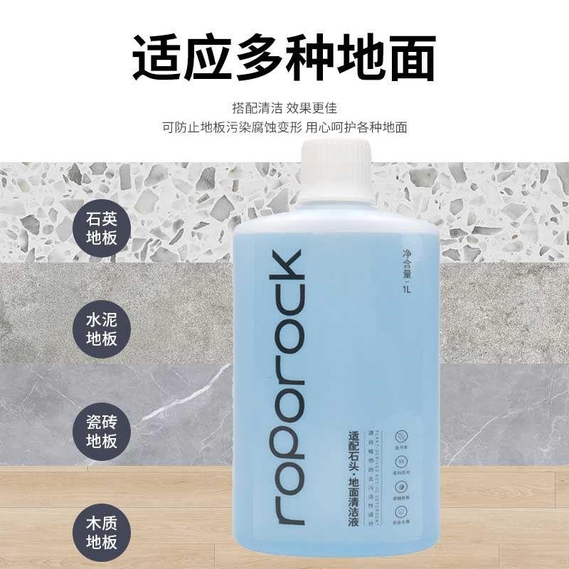 适配石头地面清洁液扫地机器人G10S/G20S/P10S清洗剂T7S V20专用