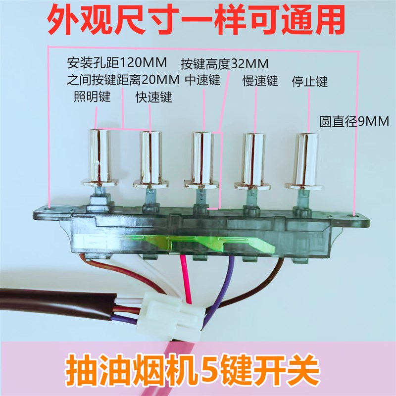 抽油烟机开关按键配件老式小四位机械按钮四孔控制器面板4键开关