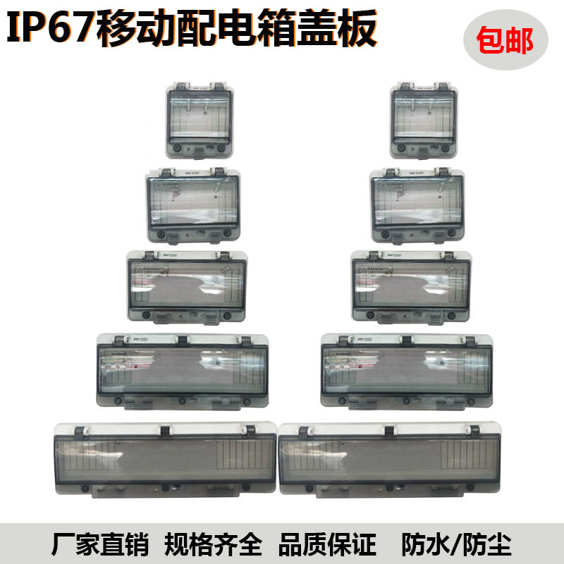 IP67工业插座箱回路盖板工地移动配电箱面板 防水手提式检修箱