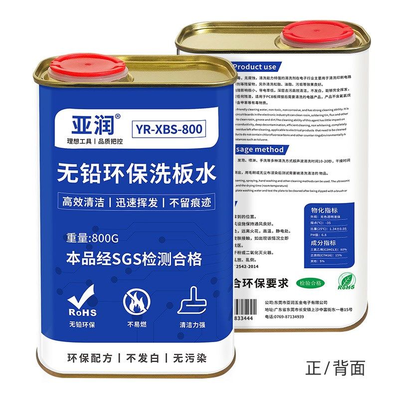 亚润电路板洗板水PCB电脑主板手机维修松香助焊剂无铅环保清洗剂
