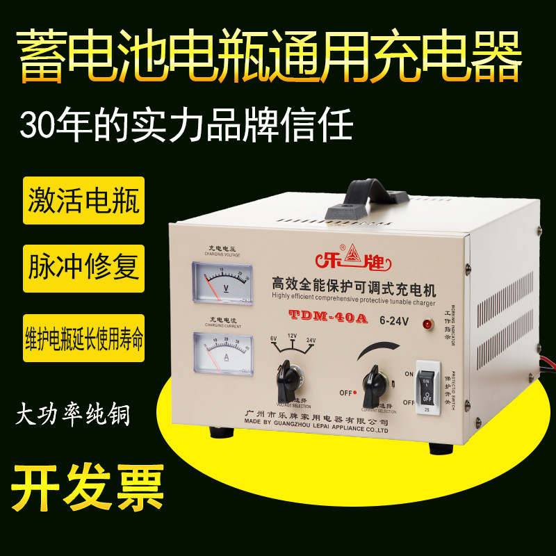 乐牌充电机12v24V伏智能修复大功率纯铜通用蓄电池电瓶汽车充电器