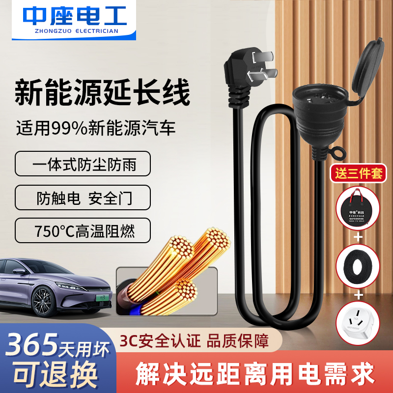 比亚迪北汽新能源电动汽车充电延长线插排4平方16A插座地拖插线板