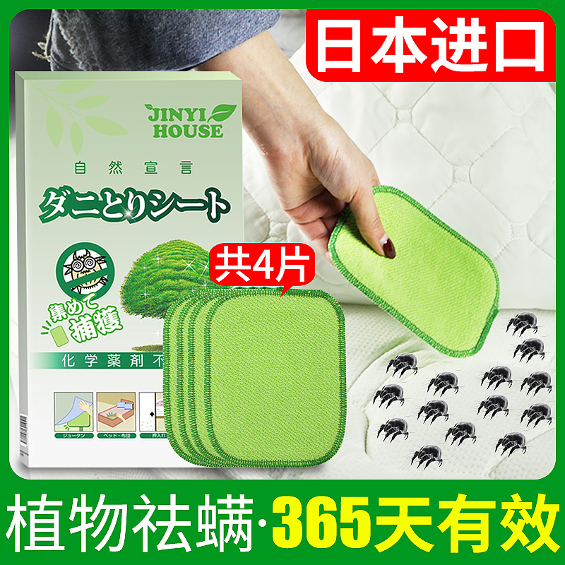 日本锦怡除螨包床上家用去螨虫垫神器祛蝻贴驱立净克星喷雾剂
