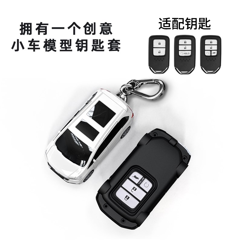适用于本田奥德赛汽车模型壳钥匙包遥控器保护套创意个性扣定制男