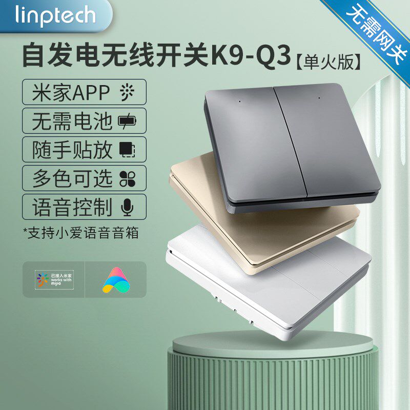 领普接入小米IOT联动智能开关面板远程遥控无线双控免布线单火版