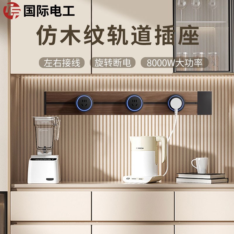 复古木纹可移动轨道插座明装电力滑动导轨电源客厅卧室排插厨房