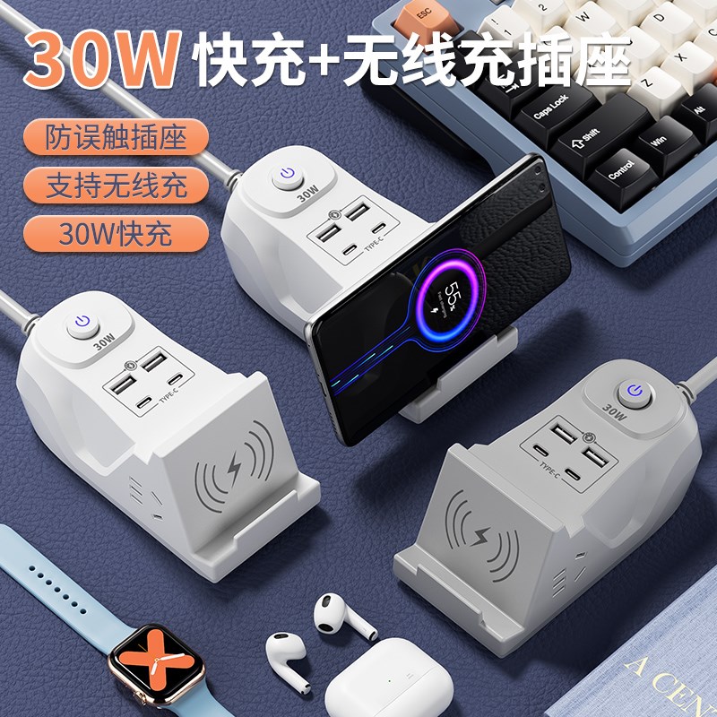 快充30W多功能牛插座无线充电USB插排多孔充电两用插线板智能办公