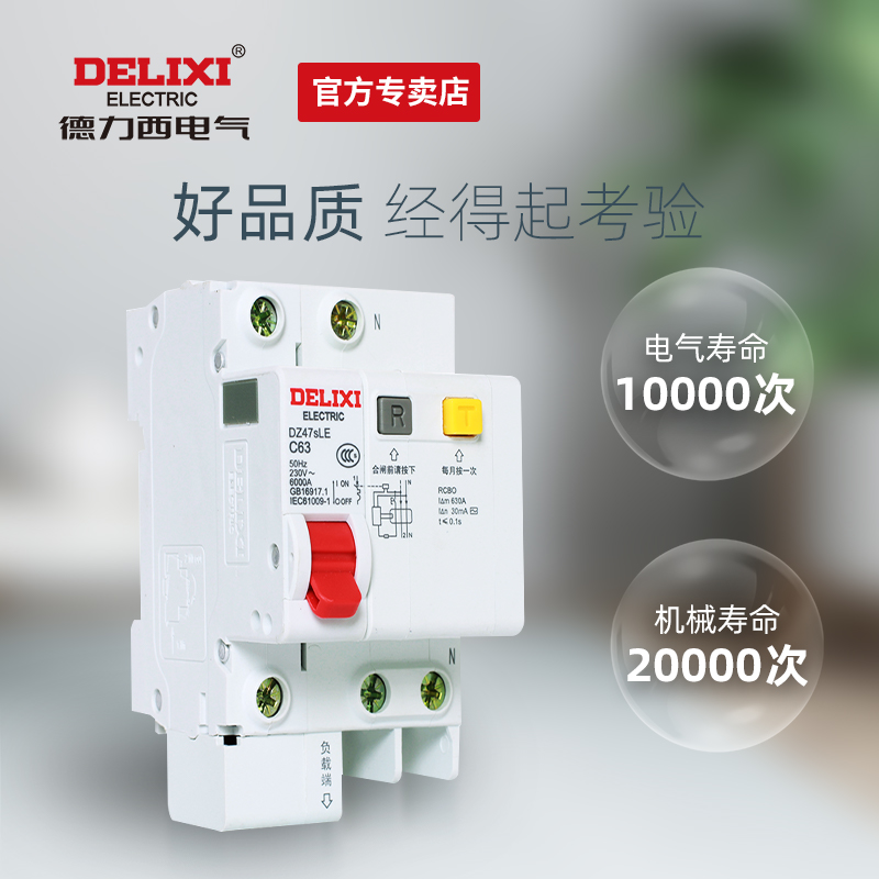 德力西断路器漏保DZ47sLE 1P2P3P4P家用触电开关漏电保护器